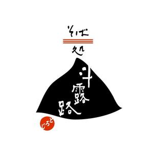 yamahiro (yamahiro)さんのそば屋　「そば処　斗露路(とろじ）」のロゴへの提案