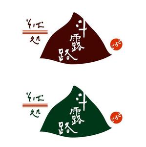 yamahiro (yamahiro)さんのそば屋　「そば処　斗露路(とろじ）」のロゴへの提案