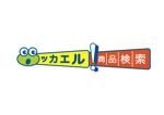 Koun Mikami (koun)さんの「ツカエル！商品検索」のロゴ作成への提案