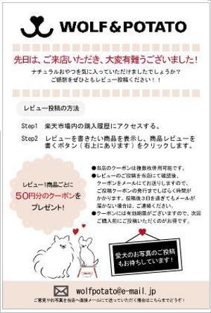 ＭＯＵ (mou-dog)さんの【イヌのナチュラルおやつ専門店】DMデザイン（ポストカード）おしゃれなデザイン求ム・素材ありへの提案