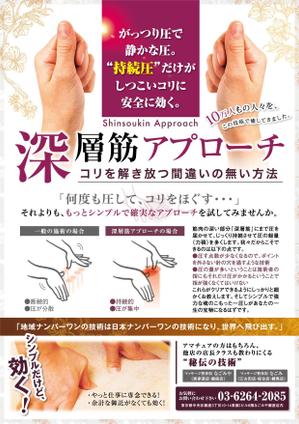 タカダデザインルーム (takadadr)さんのあるマッサージ技術を平面で伝える表現を考えて欲しいへの提案