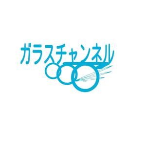 書家　誠 (MakotoSyoka)さんのガラスを紹介する「ガラスチャンネル」の、YoutubeやSNSで使うチャンネルロゴ作成への提案