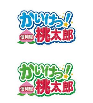 Bbike (hayaken)さんの便利屋さん「かいけつ桃太郎」ロゴ制作への提案