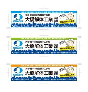 aine (aine)さんの解体工事業のバナーへの提案
