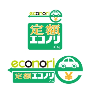 f-1st　(エフ・ファースト) (f1st-123)さんの軽自動車の新しい乗り方【定額エコノリくん】のロゴへの提案