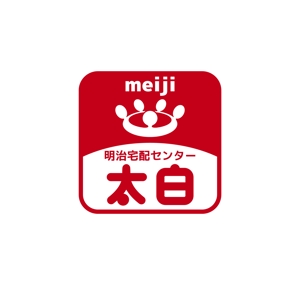 mochi (mochizuki)さんの「株式会社 明治宅配センター太白」のロゴ作成への提案