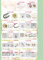 KAWAGOE DESIGNS (owld)さんの宝石セールチラシのコンペ※デザインラフ有りへの提案