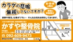 tanasekun (tanasekun)さんの２色刷り集合広告のデザイン（整骨院）：市報に掲載予定への提案