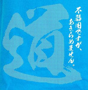 Big moon design (big-moon)さんの「浅草少年柔道部」のTシャツデザインへの提案