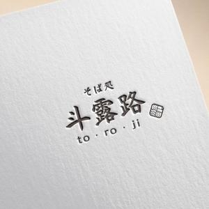 DtoV (tina10)さんのそば屋　「そば処　斗露路(とろじ）」のロゴへの提案