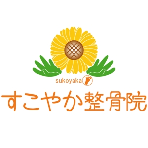 ninjin (ninjinmama)さんの「すこやか整骨院」のロゴ作成への提案