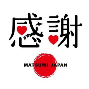 長谷川 喜美子 (cocorodesign2)さんの「ありがとう・感謝」のTシャツ・プリント作成への提案