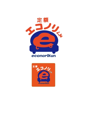 kaimira (miwadon)さんの軽自動車の新しい乗り方【定額エコノリくん】のロゴへの提案