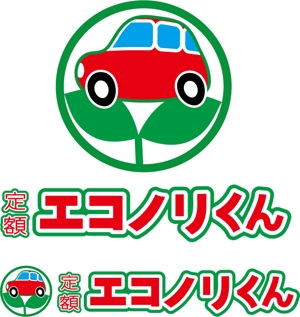 日和屋 hiyoriya (shibazakura)さんの軽自動車の新しい乗り方【定額エコノリくん】のロゴへの提案