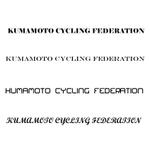CliveHeart (zerodesignner)さんのスポーツ（自転車競技）団体「熊本県自転車競技連盟」のロゴへの提案