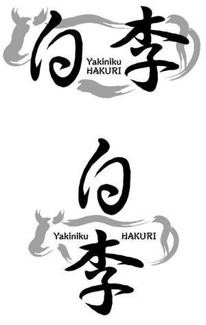 とし (toshikun)さんの「白李」のロゴ作成への提案