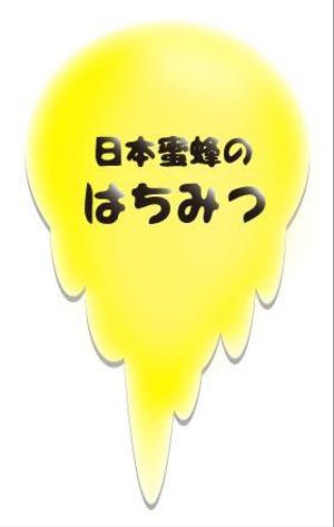 Wha Lab. (whalab)さんの日本蜜蜂 はちみつのラベルデザインへの提案