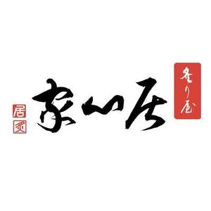 書堂 (suiyo-shodo)さんの串焼屋 居心家 の ロゴへの提案