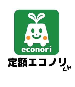 こうたはると (koutaharuto)さんの軽自動車の新しい乗り方【定額エコノリくん】のロゴへの提案