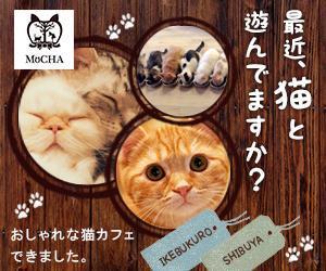 Puppy0717 (Puppy0717)さんの猫カフェMoCHAのイメージ広告用バナーへの提案