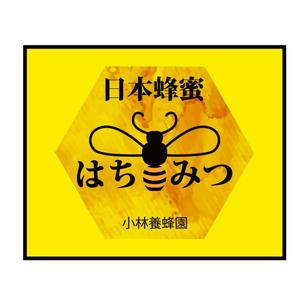 中谷弘志 (a-mon)さんの日本蜜蜂 はちみつのラベルデザインへの提案