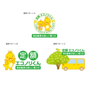 源内 (gennai123)さんの軽自動車の新しい乗り方【定額エコノリくん】のロゴへの提案