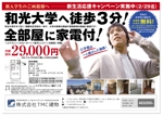 mizuki sa (mizukisa)さんの新入大学生のご両親に向けた賃貸住宅の入居募集チラシへの提案