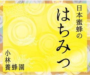 Tsubaki Sakurai (tsubaki-sakurai)さんの日本蜜蜂 はちみつのラベルデザインへの提案