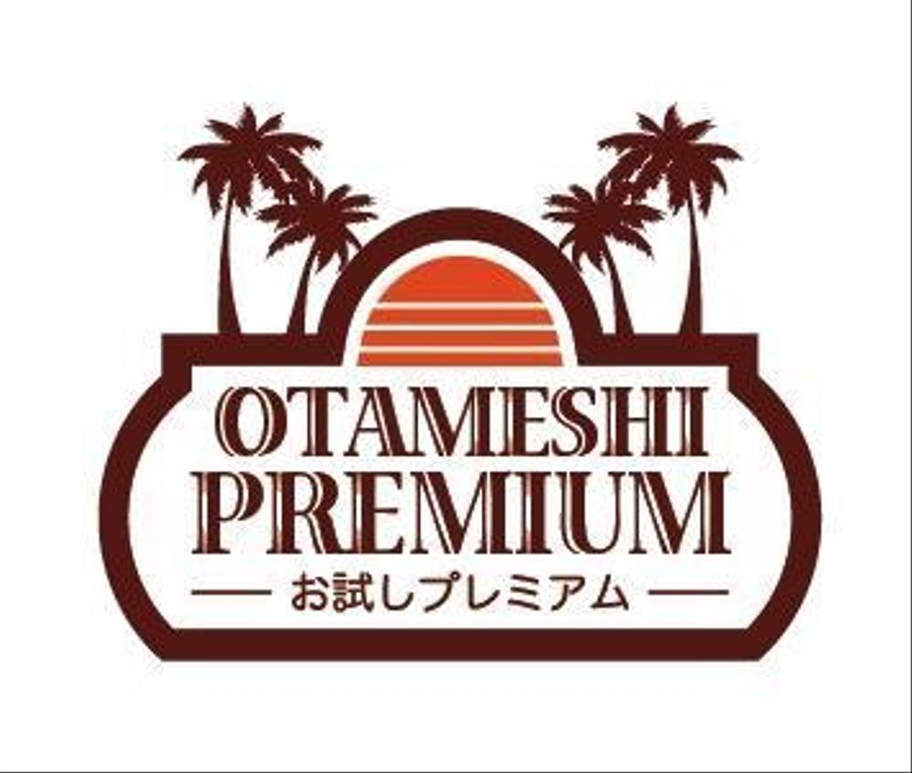 otameshi premium_sama1.jpg