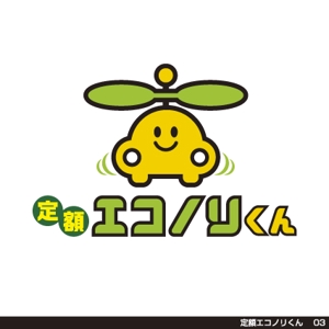 tori_D (toriyabe)さんの軽自動車の新しい乗り方【定額エコノリくん】のロゴへの提案
