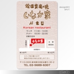 dsb (ds-b)さんの韓国家庭料理店のショップカード作成依頼への提案