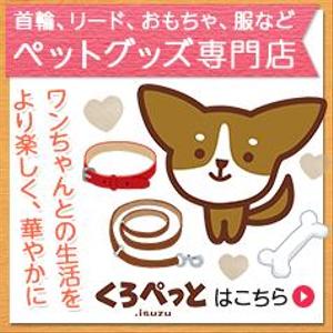 Gururi_no_kotoさんのペット用品を扱うネットショップのバナー画像制作への提案