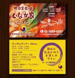 J-DESIGN Collabo. (JD15)さんの韓国家庭料理店のショップカード作成依頼への提案