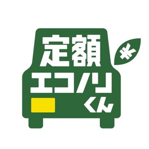 ebi88 (ebi88)さんの軽自動車の新しい乗り方【定額エコノリくん】のロゴへの提案