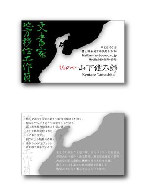 hiroanzu (hiroanzu)さんの地方で暮らすフリーランス・ライター「もちのや・山下健太郎」の名刺デザインへの提案