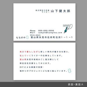 Chirara (chirara)さんの地方で暮らすフリーランス・ライター「もちのや・山下健太郎」の名刺デザインへの提案