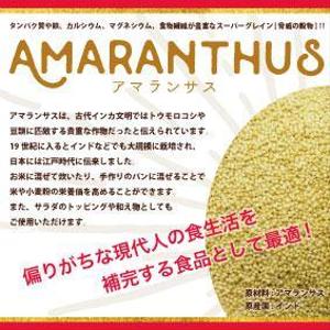 Piece ()さんの自然食品（アマランサス）のラベルデザインへの提案