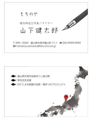 くみ11 (ramenkoike11)さんの地方で暮らすフリーランス・ライター「もちのや・山下健太郎」の名刺デザインへの提案