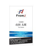 さんの「株式会社FromJ Trading」の名刺作成への提案