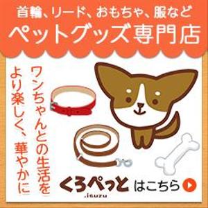 Gururi_no_kotoさんのペット用品を扱うネットショップのバナー画像制作への提案