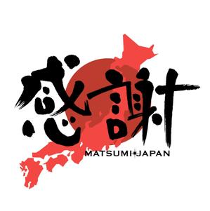 K-J (king_j)さんの「ありがとう・感謝」のTシャツ・プリント作成への提案