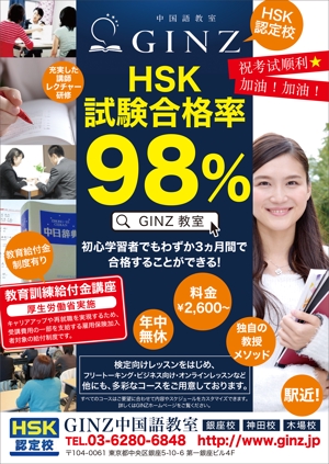 nico ()さんのGINZ中国語教室HSK試験のチラシへの提案