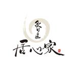 nori_8 (nori_8)さんの串焼屋 居心家 の ロゴへの提案