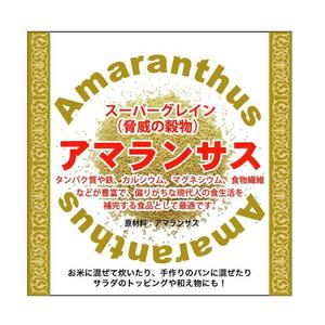 herbmint (herbmint_830)さんの自然食品（アマランサス）のラベルデザインへの提案