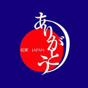 Design Oz ()さんの「ありがとう・感謝」のTシャツ・プリント作成への提案