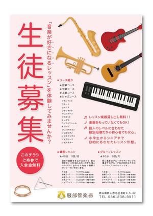 daterikaさんの音楽教室の生徒募集のチラシをお願いします。への提案