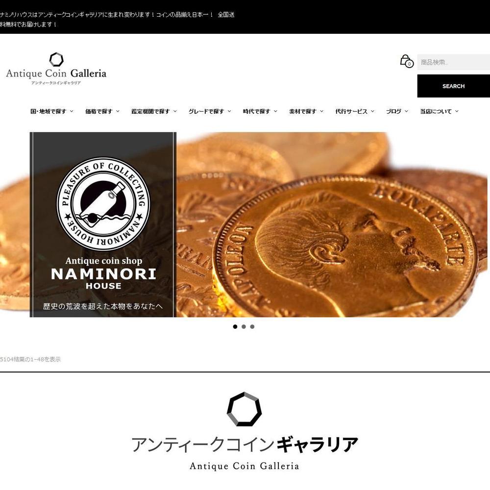 アンティークコイン販売サイトの「アンティークコインギャラリア」のロゴ作成依頼
