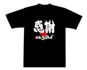 clg-shoyo (clg-shoyo)さんの「ありがとう・感謝」のTシャツ・プリント作成への提案