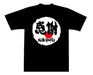 clg-shoyo (clg-shoyo)さんの「ありがとう・感謝」のTシャツ・プリント作成への提案