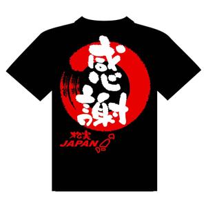 saiga 005 (saiga005)さんの「ありがとう・感謝」のTシャツ・プリント作成への提案